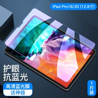 IPad2021/20/18 Pro12,9 дюйма [защита глаз двойной анти -леток] 1 кусок артефакта