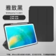 Элегантный черный 【Обновление Pancouver Huawei Matepad 10,8 дюйма】