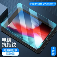 IPad2017/15 Pro12.9 -Inch [Двойное покрытие анти -fingerprint] 1 кусок артефакта