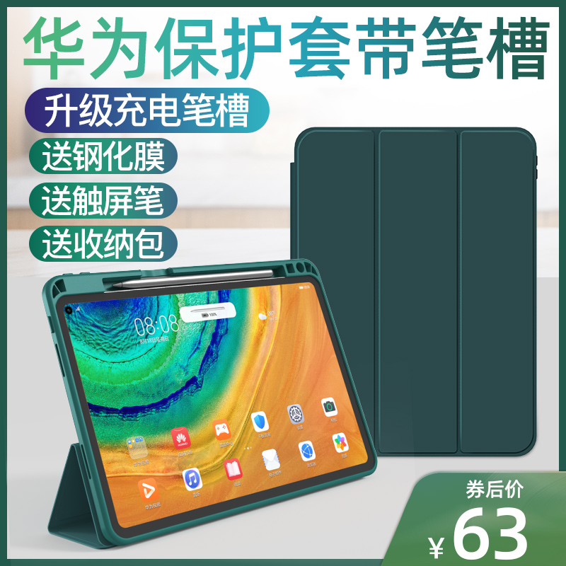 Applicable Huawei tablet matepad protective sleeve with pen slot m6 glory v7 bestled 2 housing matepadpro10 8 magnetic suction pro12 6 full package v6 computer m