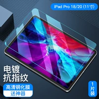 IPad2021/20/18 Pro11 дюйм [Двойное нанесение анти -фингерпинт] 1 кусок артефакта