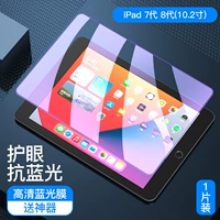 IPAD2020/2019 10,2 дюйма [Двойной защита глаз против рентгеновского света] 1 кусок артефакта