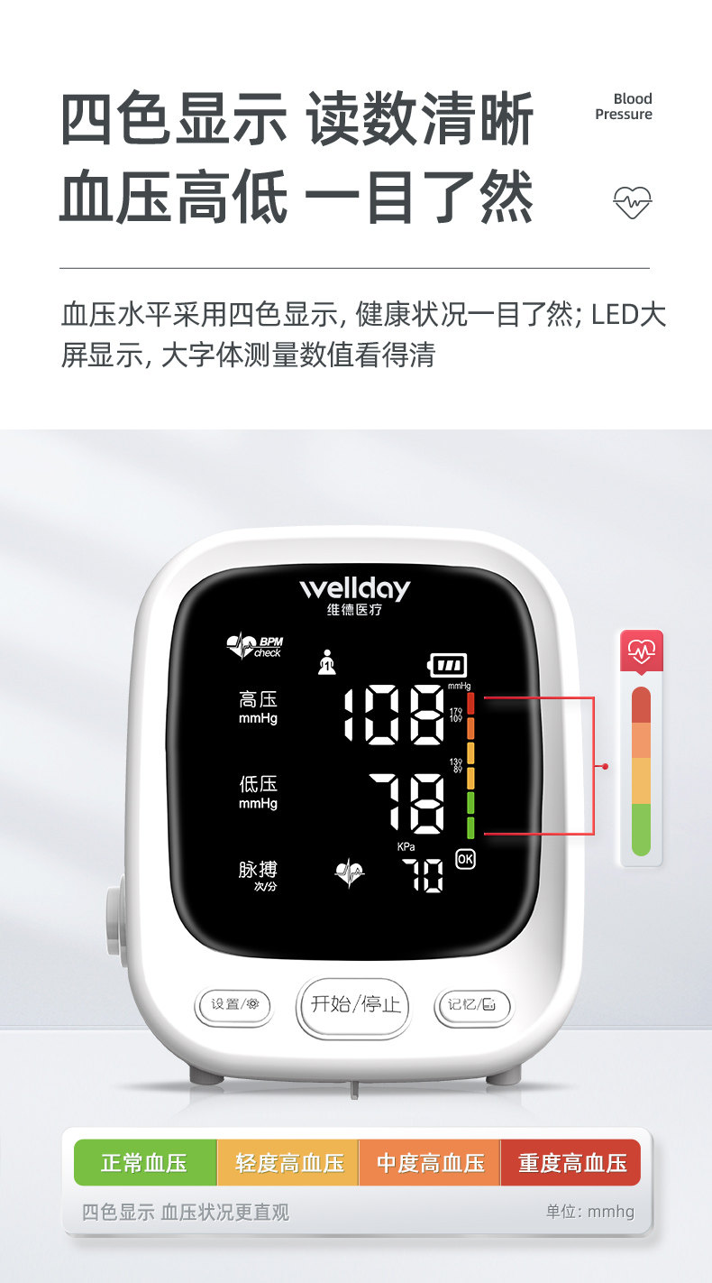 维德医疗 U312 上臂式电子血压计 天猫优惠券折后￥68包邮（￥198-130）