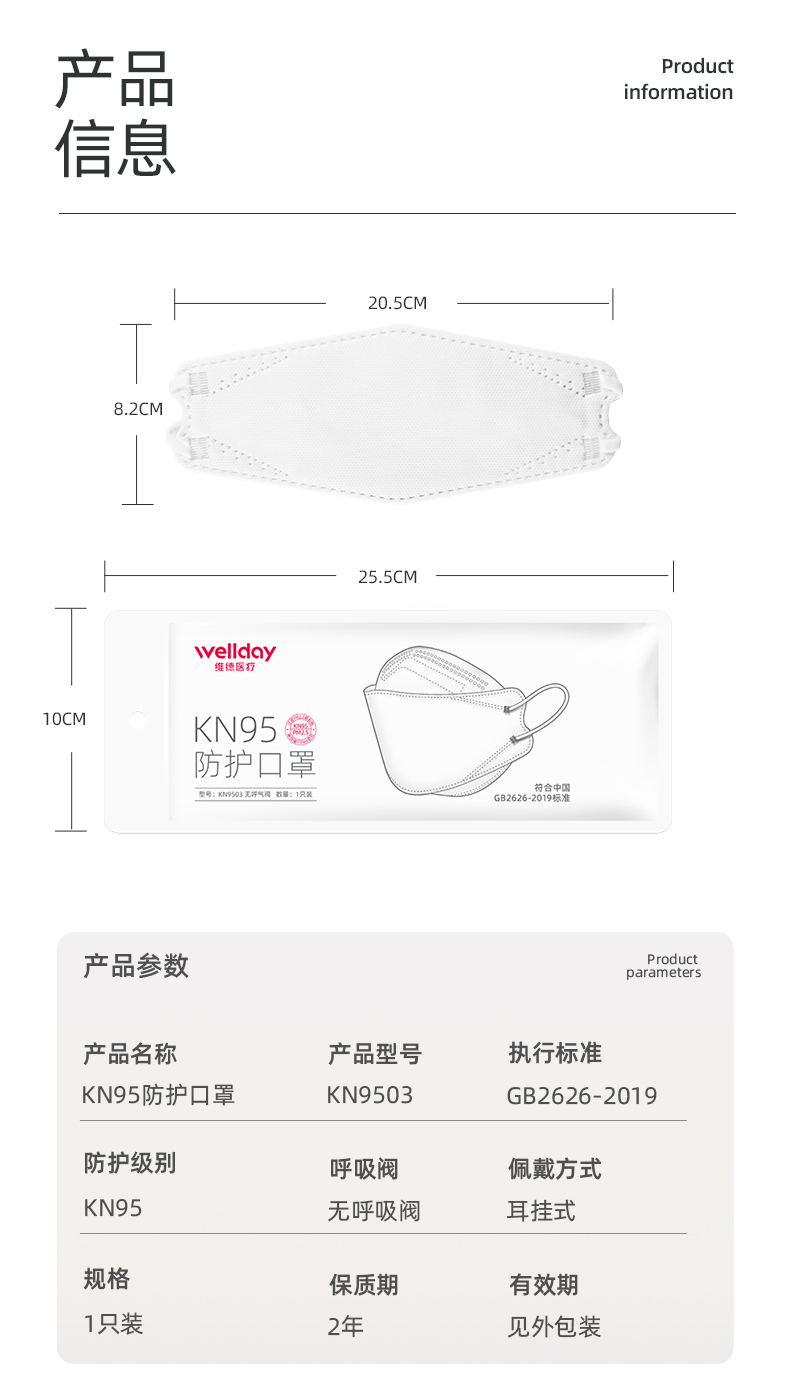 维德医疗 鱼型KN95防护口罩 10只 独立装 图16