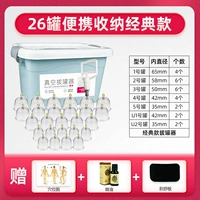 Вакуумное устройство [26 банок] [Отправить набор эфирного масла отправки]