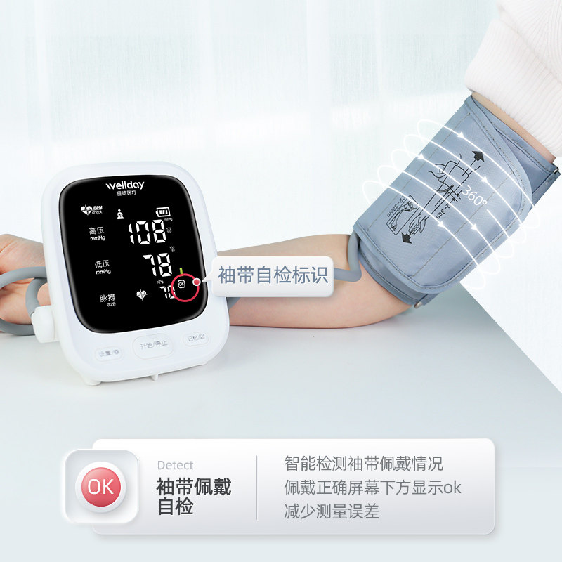 维德医疗 U312 上臂式电子血压计 天猫优惠券折后￥68包邮（￥198-130）
