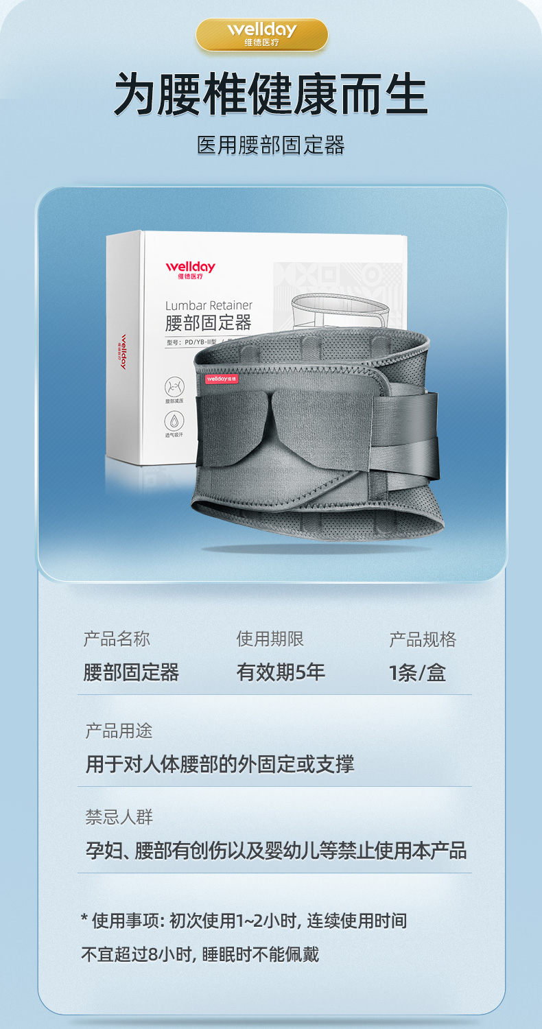 维德医疗 升级加强款 医用护腰带 图4