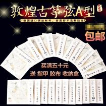 Guzheng string universal A-type standard full set of Dunhuang guzheng strings 1-21 complete 1-5 string professional strings