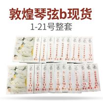 Dunhuang Guzheng String B Type Standard Guzheng GM String Import Steel Core Guzheng String 1-5 String 1-21 Buy a One-to-One