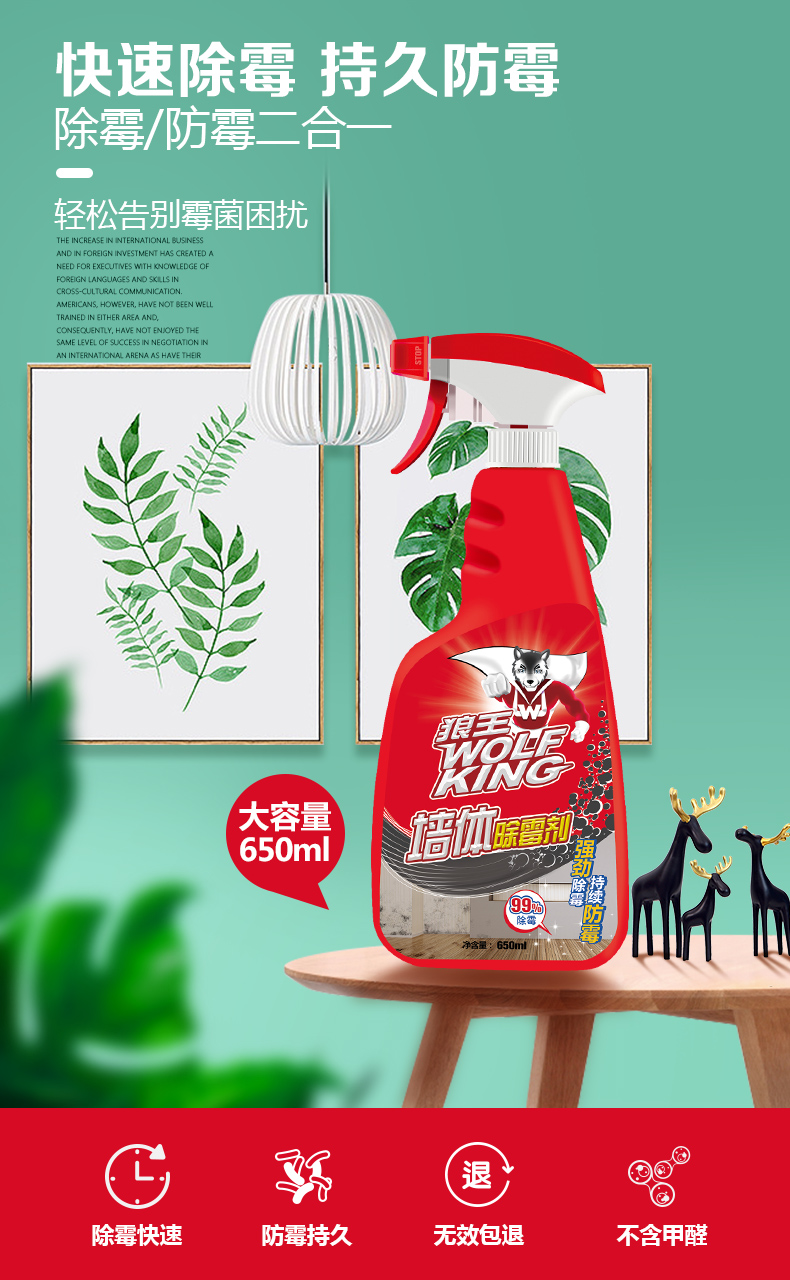 狼王 白墙体除霉剂 650ml 图1
