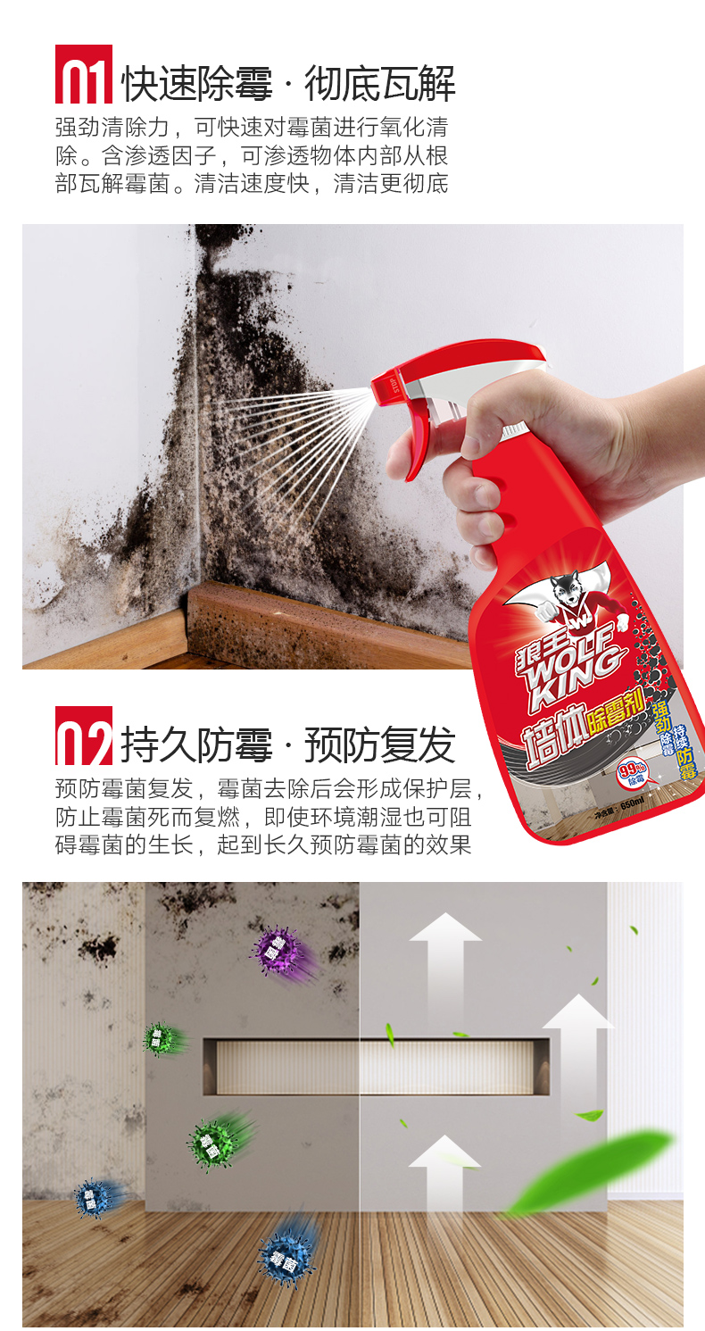 狼王 白墙体除霉剂 650ml 图5