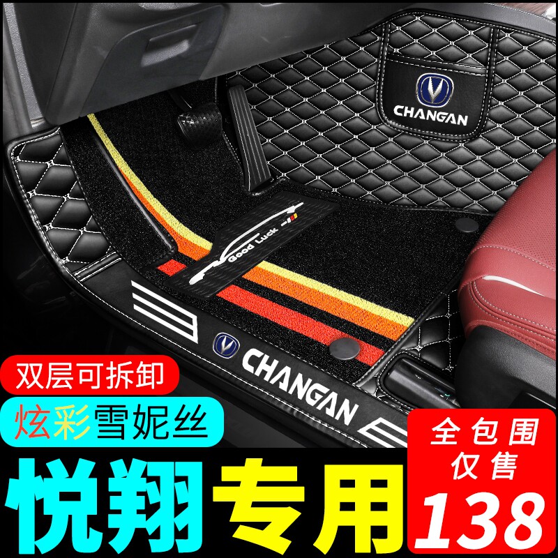 Long An Yue Xiang v3 footbed v7 v7 v5 full-surround please Xiang 09 old models of old car big surround car cushion new full package