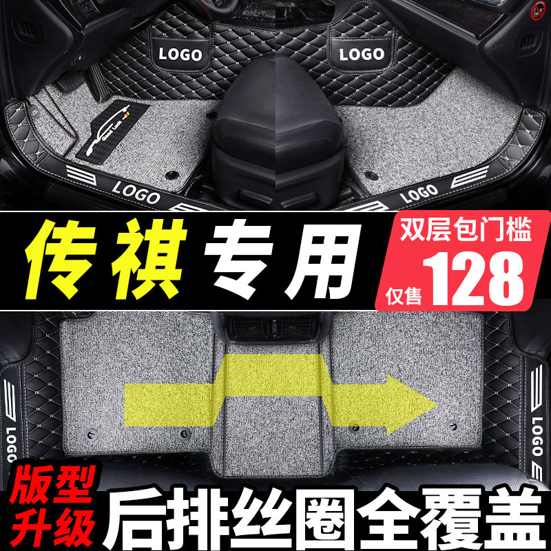 GAC Trumpchi gs3 legend ga4 fully surrounded car mat gs4 all-inclusive supplies silk circle new 360 carpet type