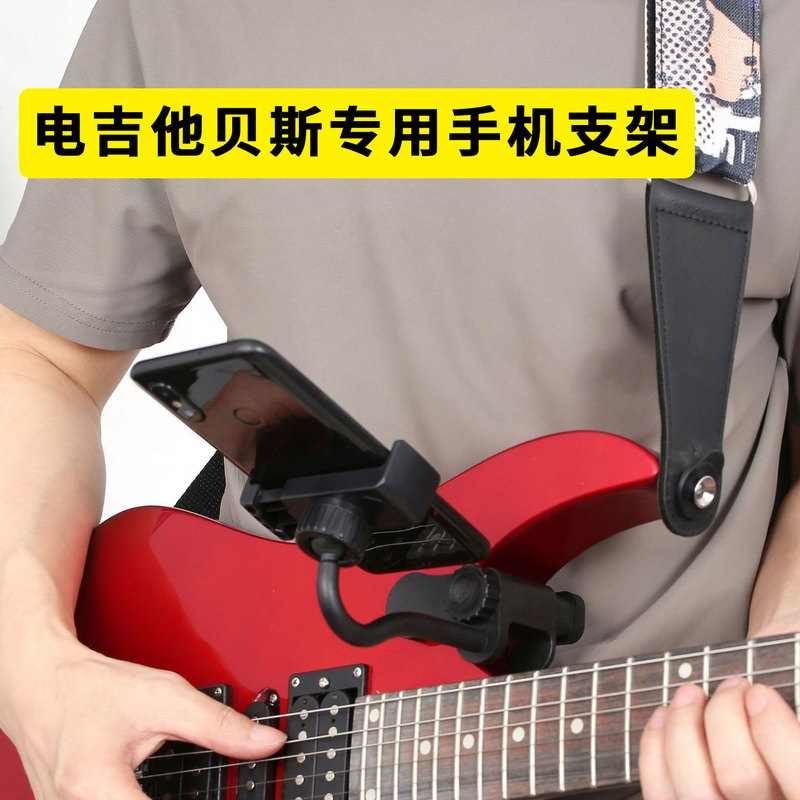 2026 New Model Electric Guitar and Bass Dedicated Phone Holder, Adjustable Black Guitar Phone Clip Phone Holder