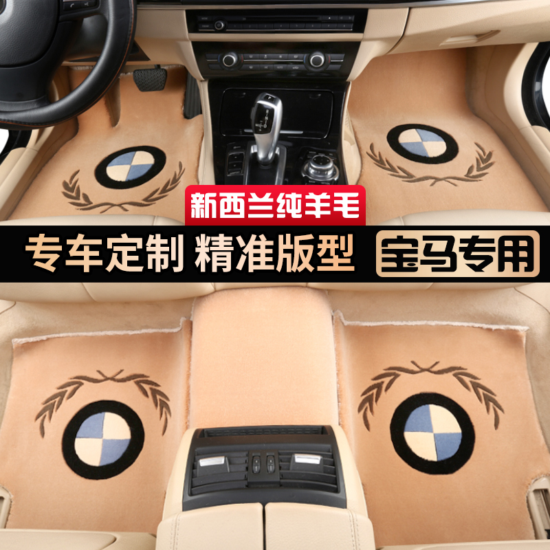 Wool car mat carpet BMW530LI 730 740LI X1 X3 X4 X5 X6 special floor mat