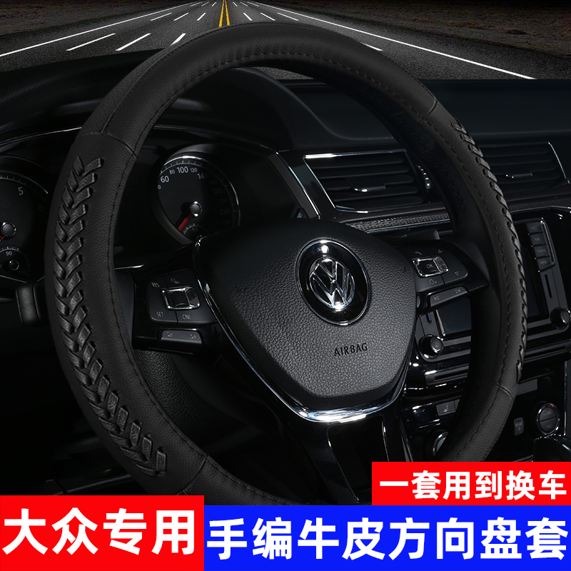 Foss TiguanL Magotan Sagitar Passat Langyi Baolai to explore Yue Golf Tourang CC leather steering wheel cover