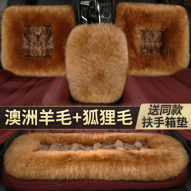 Car seat cushion winter three-piece set of pure wool fox fur plush no backrest long-haired seat cushion warm and fur integrated