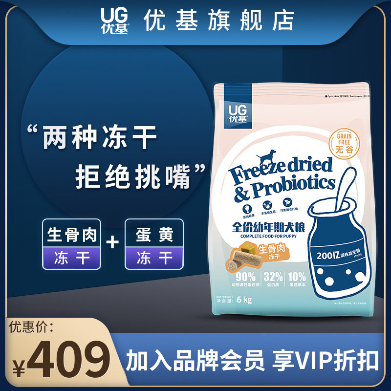 UG Youji freeze-dried dog food puppy grain-free raw bone meat egg yolk freeze-dried puppy food probiotic intestinal health 6kg