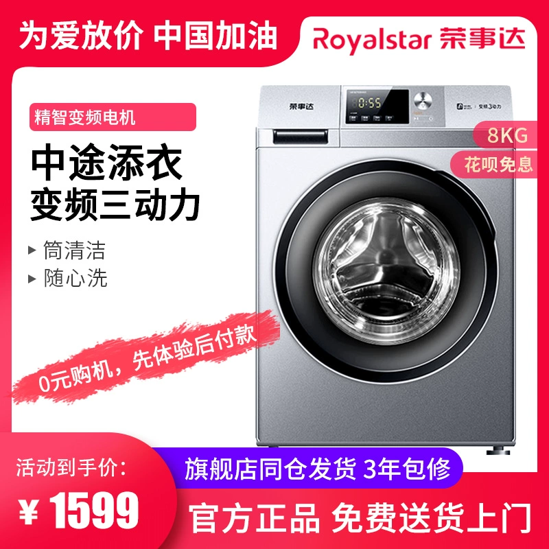 Trống chuyển đổi tần số Royalstar / Rongshida WF80BS265R nhà máy giặt tự động 8 kg - May giặt