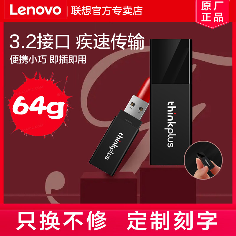 联想u盘64g电脑U盘usb3.2高速车载音乐优盘电脑手机两用移动32gb