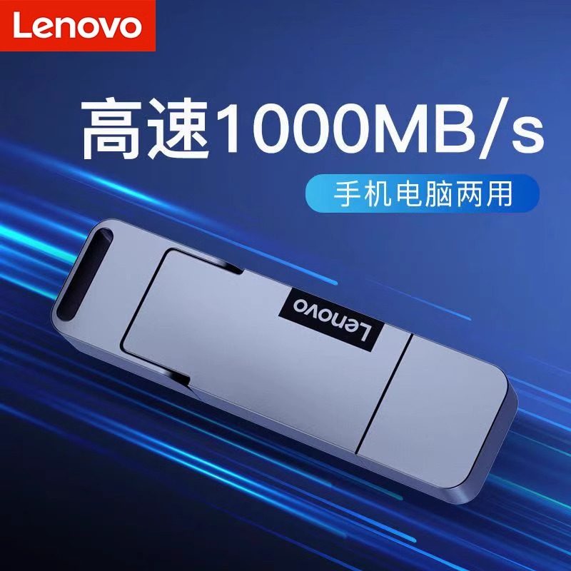 联想手机电脑两用优盘128G固态u盘Type-c双接口K121大容量1000M/S