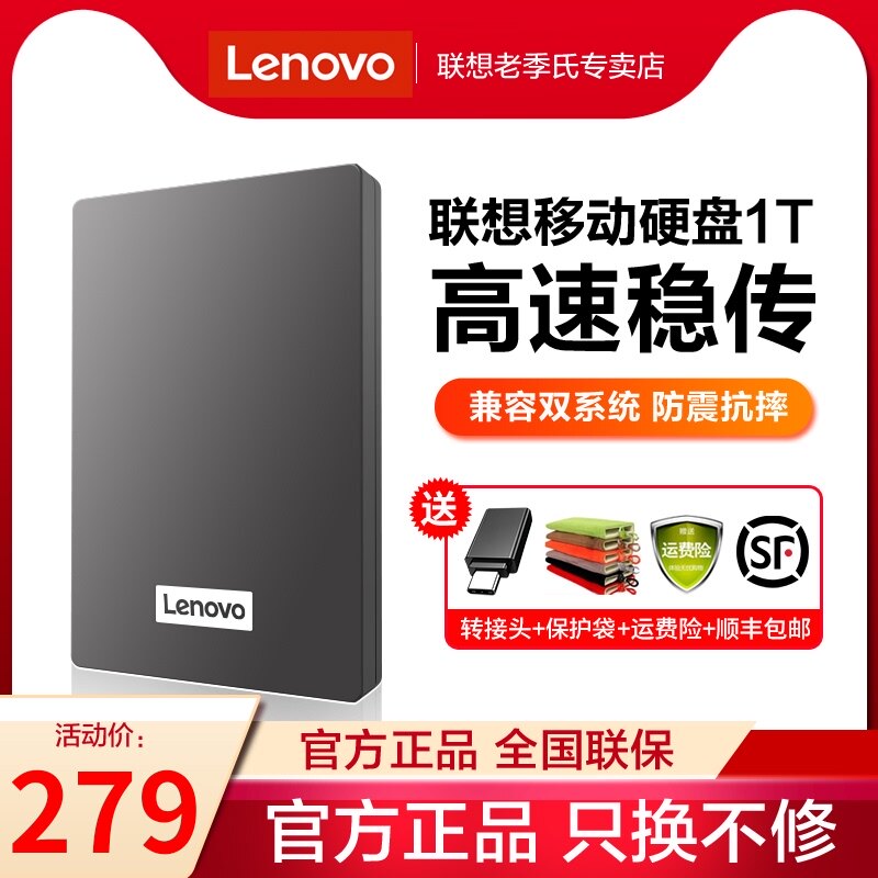 Lenovo mobile hard disk 2t can encrypt hard disk F308 usb3 0 high speed compatible with Apple mac mobile hard disk 4t notebook desktop computer external external mobile hard disk 1