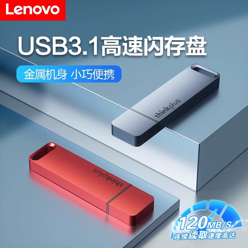 联想正品u盘64g电脑办公高速usb3.1大容量128g移动32g优盘256g