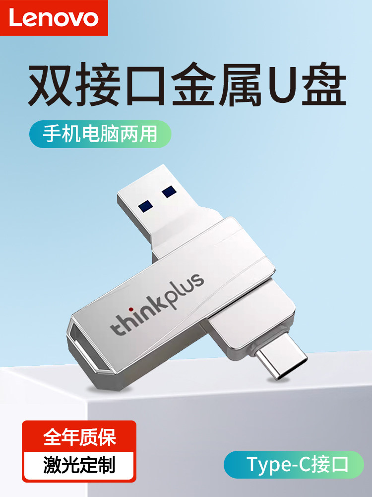 联想u盘手机电脑128g双口高速优盘大容量车载金属U盘学生企业定制