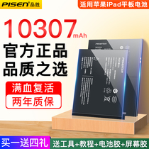 Pinsheng suitable for iPad tablet battery replacement Apple ipad5 ipad6 air2 Mini mini2 3 4 computer pro 12 9 9 7 10