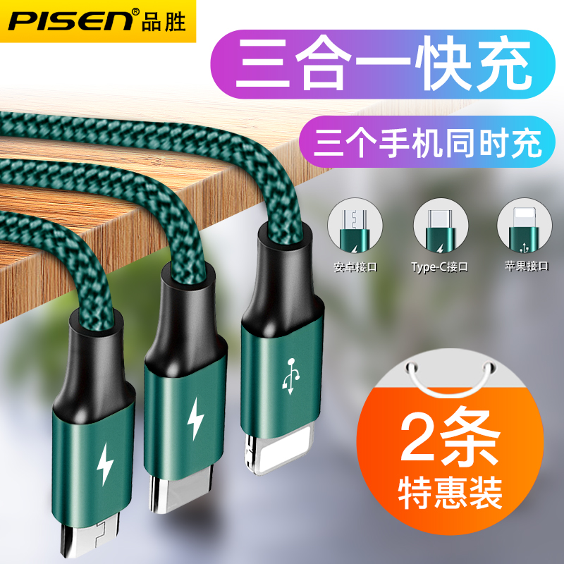 Pint Winning Data Line One Drag Triple Fast Charged Three-in-one Charge Wire High Speed Flash Applicable iPhone Apple Xiaomi Huawei Android type-c mobile phone 3A portable lengthened 3-head on-board