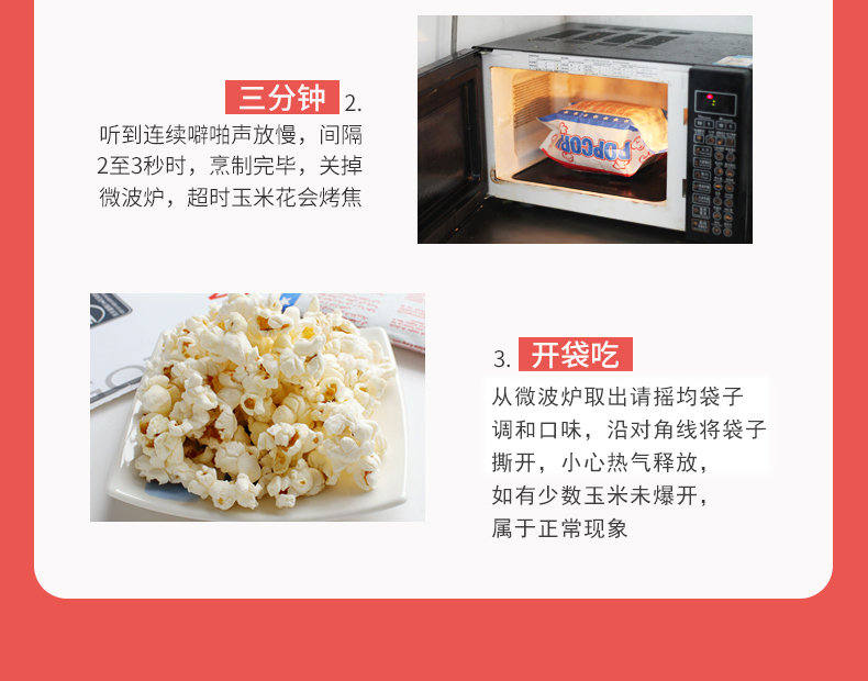 米乐谷 微波炉爆米花 100g*10袋 微波高火三分钟即食 图5