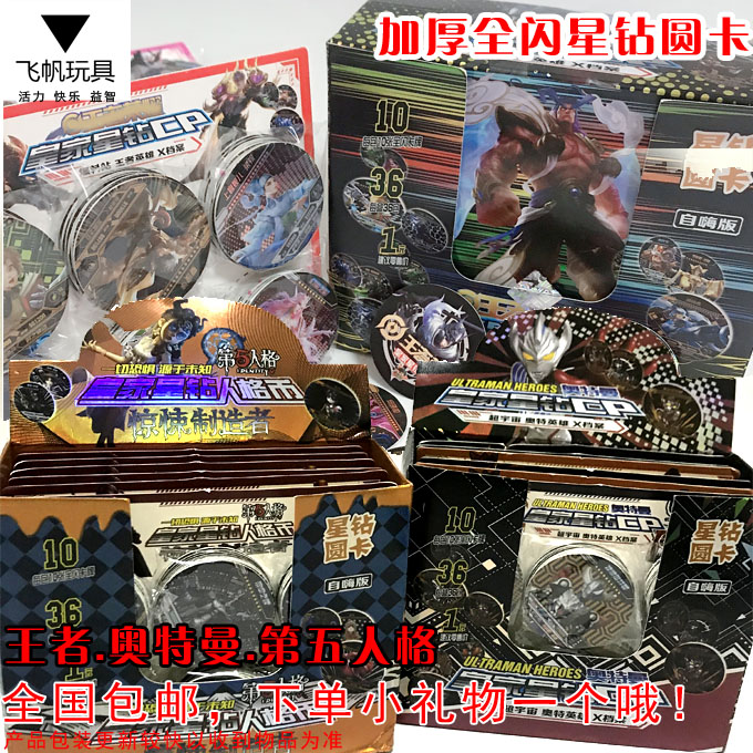 New round full flash card king Ultraman fifth personality thickened paper card Royal Star Diamond CP game gold card