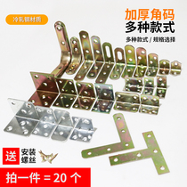 Angle code 90 degree right angle furniture holder connector t iron angle code triangle iron fixing bracket l-shaped hardware accessories