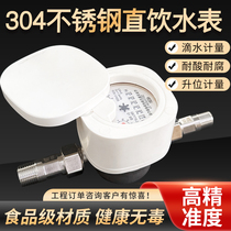 304 stainless steel water meter household direct drinking water meter DN15 pure water meter volumetric prepaid drip metering 4 points