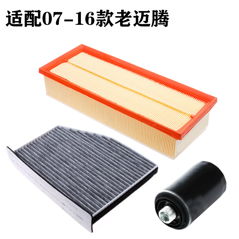 Adapted to 07-16 old Maiteng B6B7 1.8T2.0T air filter air filter oil grid filter three filters