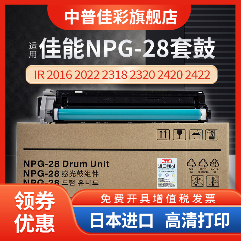 Middle op applicable Canon NPG-28 selenium drum IR2420L2018D 2320J 2328 2016 ir2318 photocopier toner cartridges 2022 