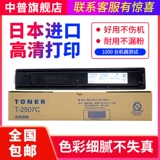 Zhongpu применяет Toshiba T-2507C-S Copy Machine Powder Box E-Studro 2006 Комплексная коробка 2306 2506 2507C 2307C Композитная машина для порошковой коробки с порошкой углерода