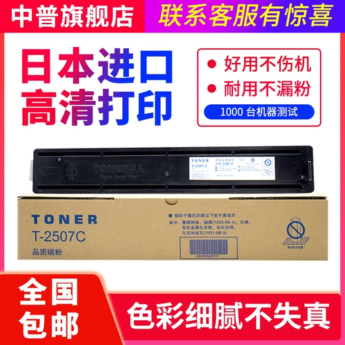 Zhongpu применяет Toshiba T-2507C-S Copy Machine Powder Box E-Studro 2006 Комплексная коробка 2306 2506 2507C 2307C Композитная машина для порошковой коробки с порошкой углерода