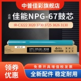 Применимый Canon G67 Coner Cartridge Ir-ADVC3222 3020 3730 3725 3826 3130 3025 3125 3720 3830 3835 Датчик барабанный барабан.