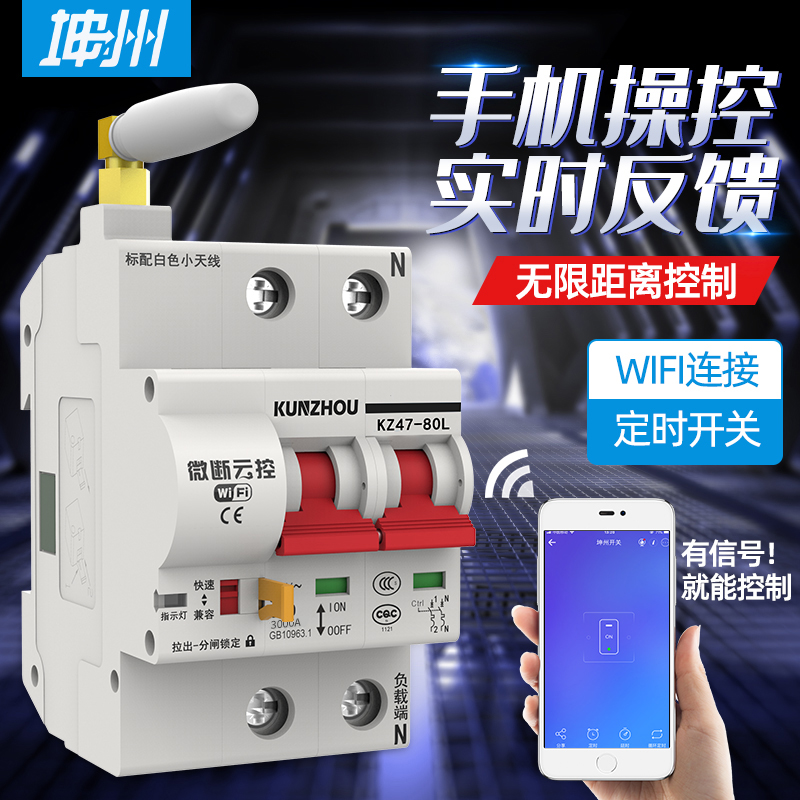 WIFI wireless intelligent remote power control switch Mobile phone remote control Yiweilian air-open household 220v timing