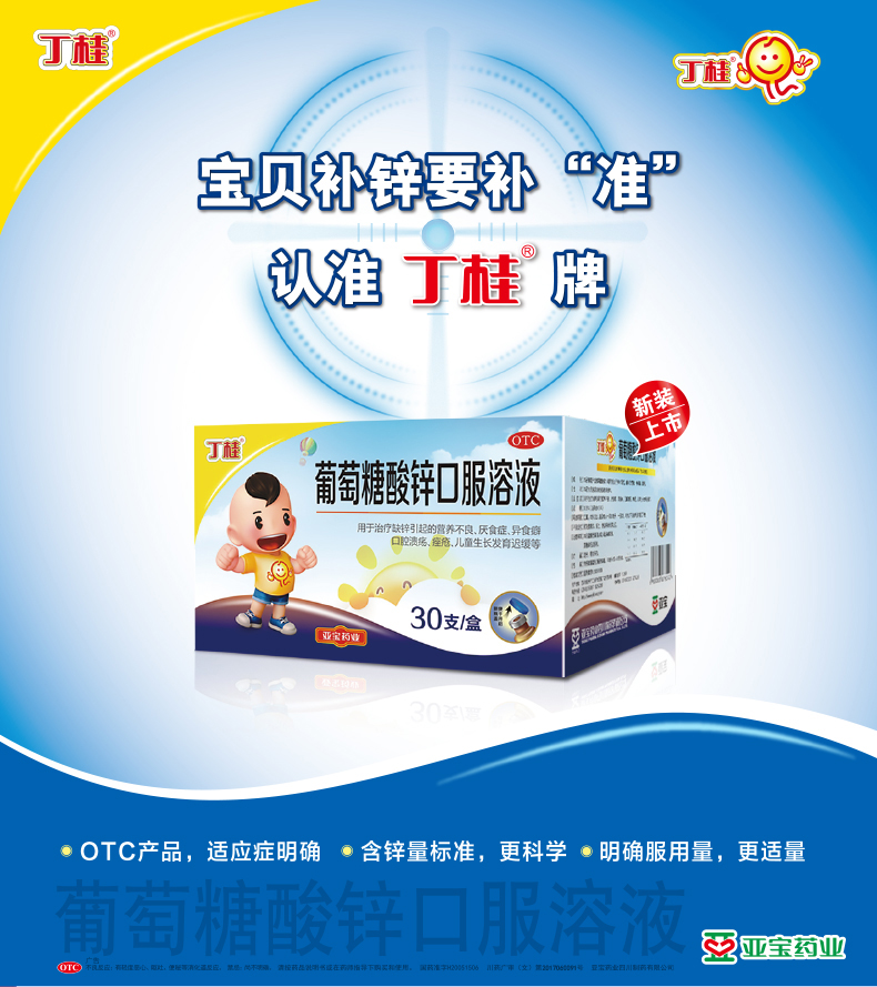 丁桂 葡萄糖酸锌口服液 30支 图1