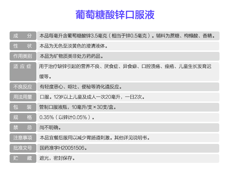 丁桂 葡萄糖酸锌口服液 30支 图3