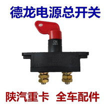 Shaanxi Automobile Heavy Truck Delong Accessories F3000 New Power Supply Always Open New M3000 Battery Brake Switch Aolong Broker