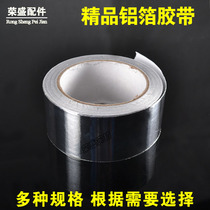 Refrigerator aluminum foil tape thickened aluminum film heat insulation high temperature and radiation protection shielding aluminum foil adhesive wire self-adhesive aluminum foil