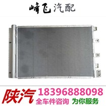 Original parts Delong F3000F2000 air conditioning condenser Delong air conditioning radiator heat sink