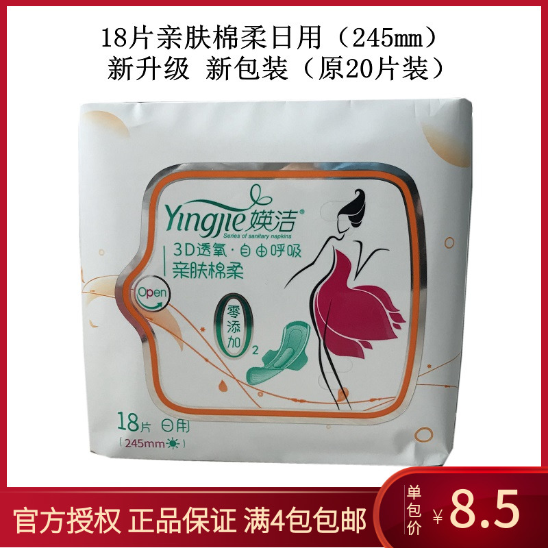 Yujie sanitary napkin 18 pieces of skin-friendly cotton soft daily wear Yingjie student aunt towel full of 4 packs