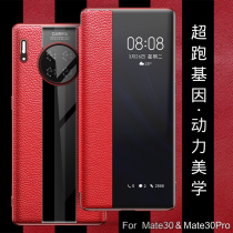 Suitable for Huawei mate30pro genuine leather flip phone shell mate30 intelligent Windows protective sleeve full package anti-fall