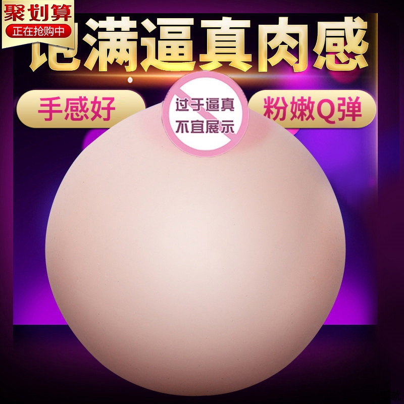 Emulation Breast Name Instrumental Male with masturbation Mimi Ball Chest Sex Toy Airplane Cup Adult Spice GL