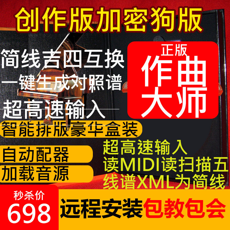 Composer Composer Creative Edition Sketch Stave Guitar Ukrikri Mixed Alternate Production Score Software Secret Dog Edition