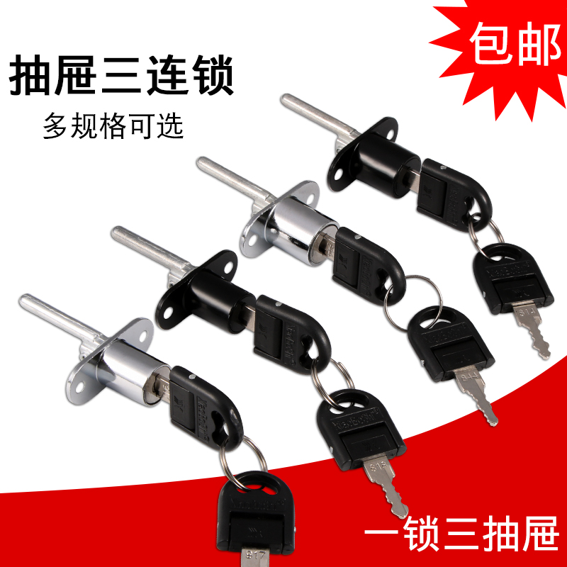 Desk drawer lock Triple lock File cabinet lock Key lock lock cylinder One lock three linkage drawer cabinet connecting rod lock cylinder